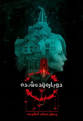 794Remothered: Tormented Fathers دوباره زاده شده: پدران عذاب کشیده