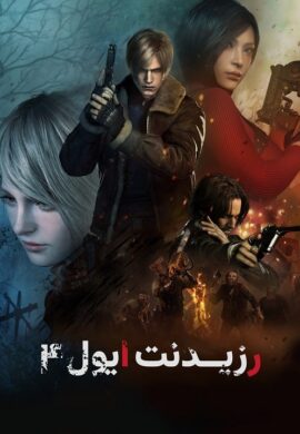 993Resident Evil 4 Remake رزیدنت ایول 4